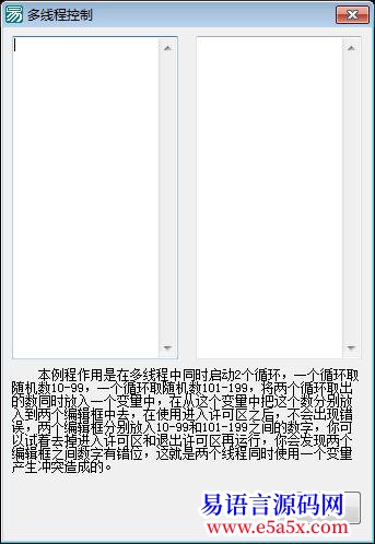 易語言類的使用將多線程
